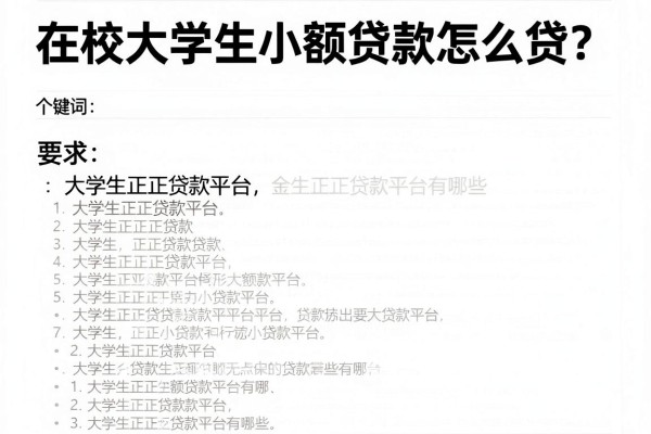 在校大学生小额贷款怎么贷？大学生正规贷款平台有哪些